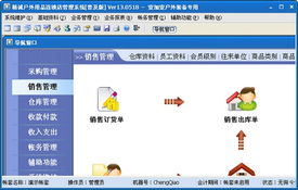 戶(hù)外用品管理系統(tǒng)軟件下載 精誠(chéng)戶(hù)外用品連鎖店管理系統(tǒng)普及版官方下載 14.0102下載 9553下載
